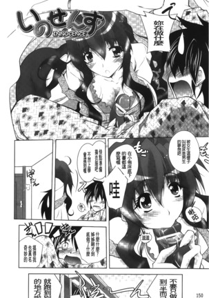 Datenshi-tachi no Rondo - Fallen Angels Rondo | 墮天使們的圓舞曲 Page #151