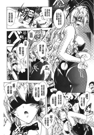 Datenshi-tachi no Rondo - Fallen Angels Rondo | 墮天使們的圓舞曲 Page #93