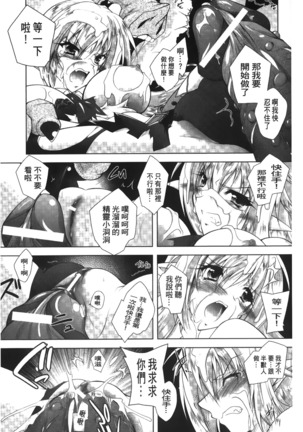 Datenshi-tachi no Rondo - Fallen Angels Rondo | 墮天使們的圓舞曲 Page #34