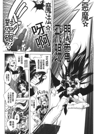 Datenshi-tachi no Rondo - Fallen Angels Rondo | 墮天使們的圓舞曲 Page #91