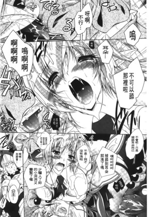 Datenshi-tachi no Rondo - Fallen Angels Rondo | 墮天使們的圓舞曲 Page #36