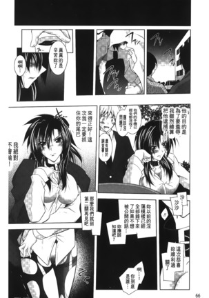 Datenshi-tachi no Rondo - Fallen Angels Rondo | 墮天使們的圓舞曲 Page #67
