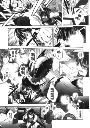 Datenshi-tachi no Rondo - Fallen Angels Rondo | 墮天使們的圓舞曲 Page #138