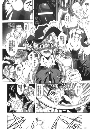 Datenshi-tachi no Rondo - Fallen Angels Rondo | 墮天使們的圓舞曲 Page #115