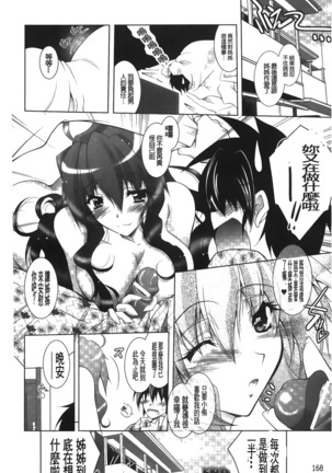 Datenshi-tachi no Rondo - Fallen Angels Rondo | 墮天使們的圓舞曲 Page #169