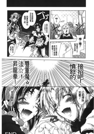Datenshi-tachi no Rondo - Fallen Angels Rondo | 墮天使們的圓舞曲 Page #109