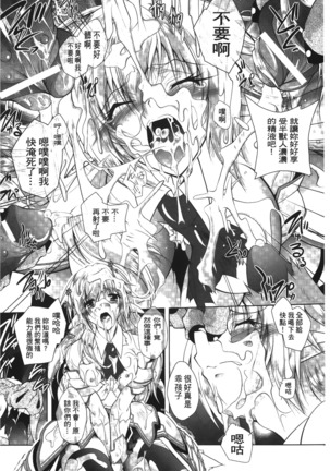 Datenshi-tachi no Rondo - Fallen Angels Rondo | 墮天使們的圓舞曲 Page #32