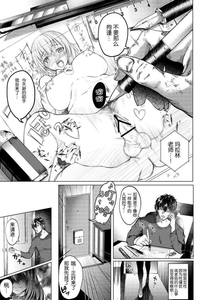Ecchi na Ero Manga no Tsukurikata【不可视汉化】
