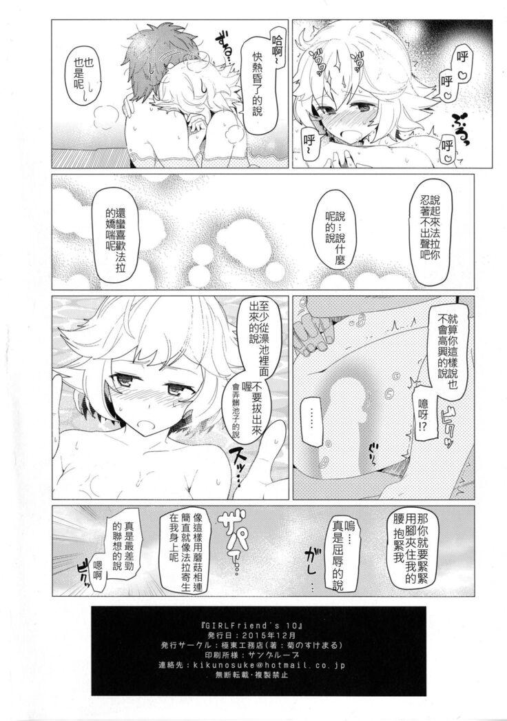 GIRLFriend's 10