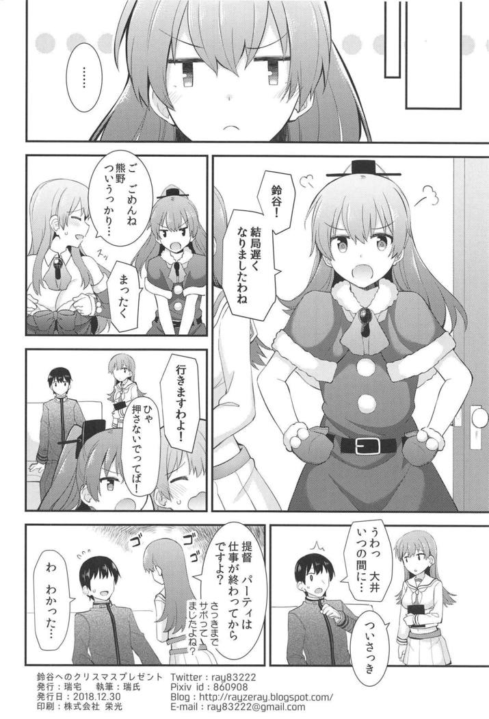 Suzuya e no Christmas Present