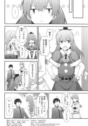 Suzuya e no Christmas Present Page #25