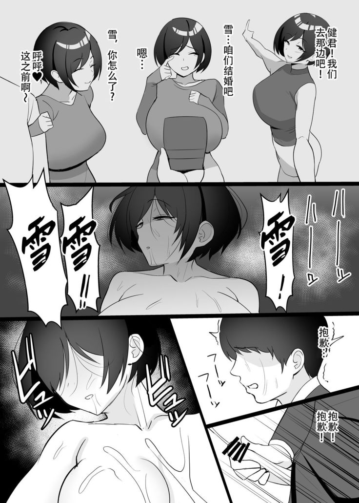 Boku no Tsuma to Nete Kudasai