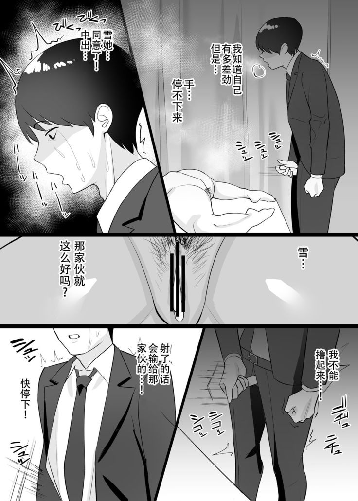 Boku no Tsuma to Nete Kudasai