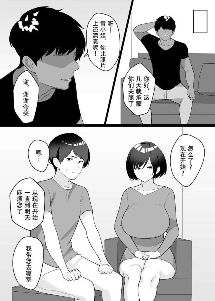Boku no Tsuma to Nete Kudasai