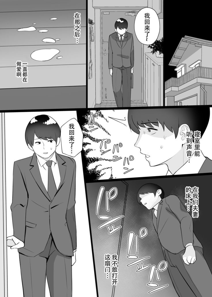 Boku no Tsuma to Nete Kudasai