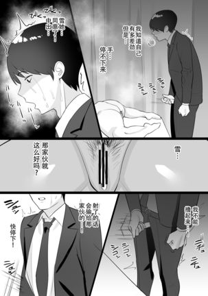 Boku no Tsuma to Nete Kudasai Page #38