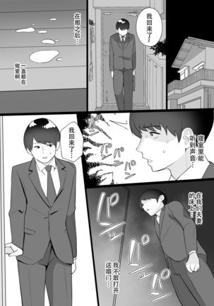 Boku no Tsuma to Nete Kudasai Page #35