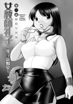 Jokyoushi Reiko ~Saiin Choukyoushitsu~ - Page 4