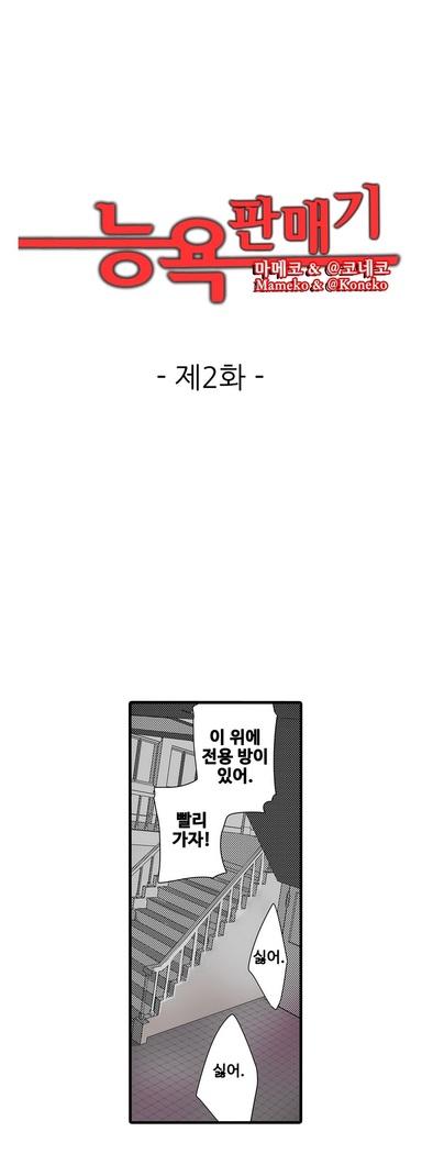 Shameful vending machine Ch. 1-15