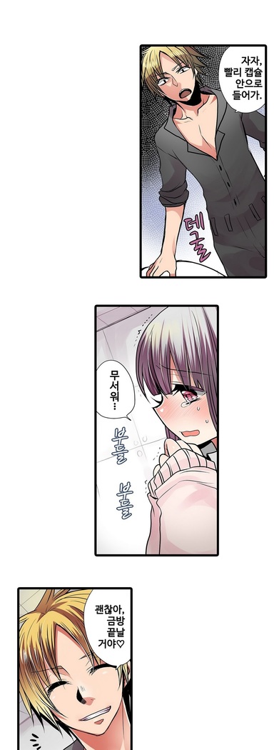 Shameful vending machine Ch. 1-15