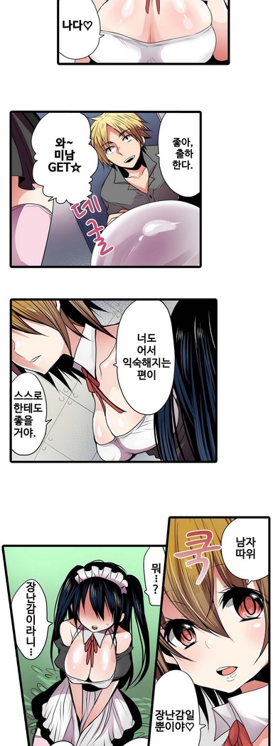 Shameful vending machine Ch. 1-15