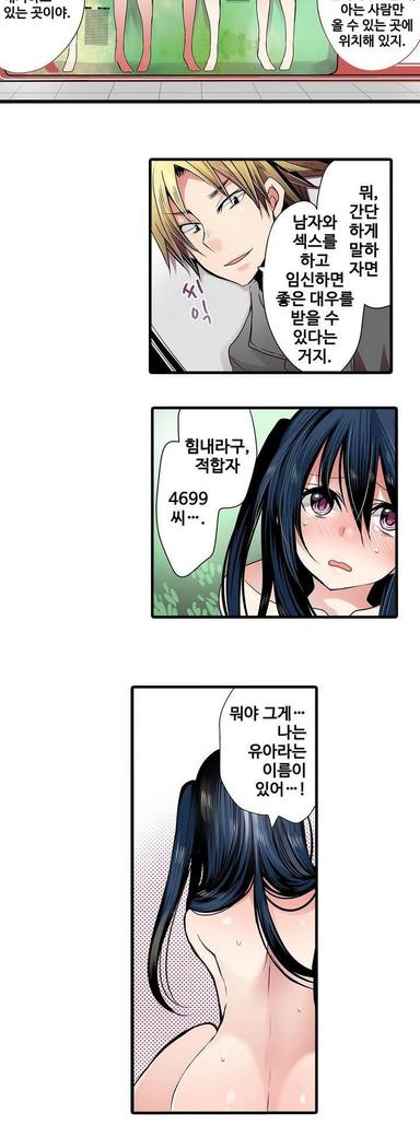 Shameful vending machine Ch. 1-15