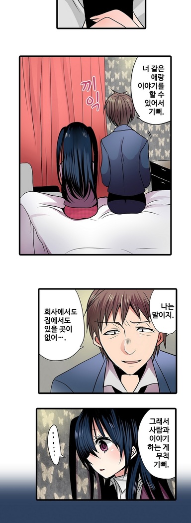 Shameful vending machine Ch. 1-15