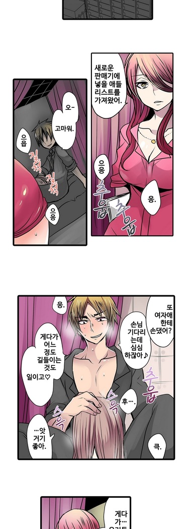 Shameful vending machine Ch. 1-15