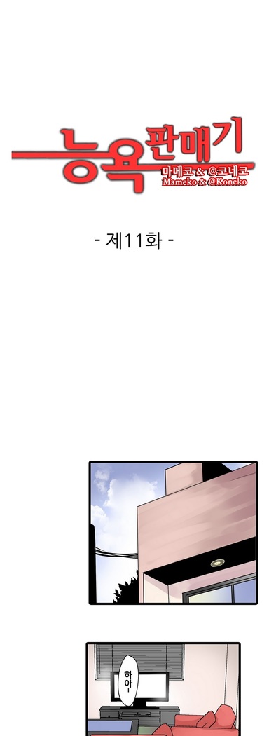 Shameful vending machine Ch. 1-15
