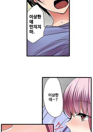 Shameful vending machine Ch. 1-15 Page #101