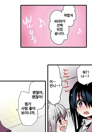 Shameful vending machine Ch. 1-15 Page #143