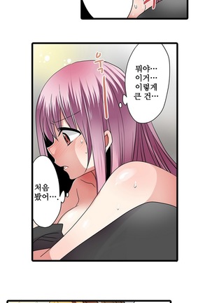 Shameful vending machine Ch. 1-15 Page #113