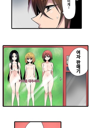 Shameful vending machine Ch. 1-15 Page #89