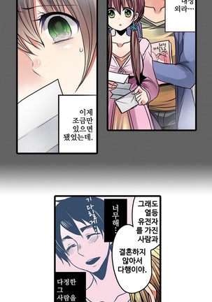 Shameful vending machine Ch. 1-15 Page #254