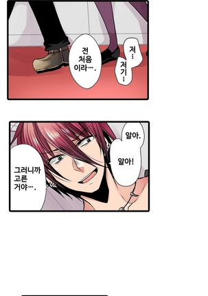 Shameful vending machine Ch. 1-15 Page #179