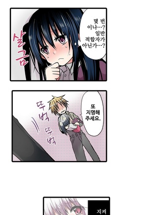 Shameful vending machine Ch. 1-15 Page #205