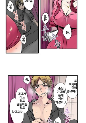 Shameful vending machine Ch. 1-15 Page #243