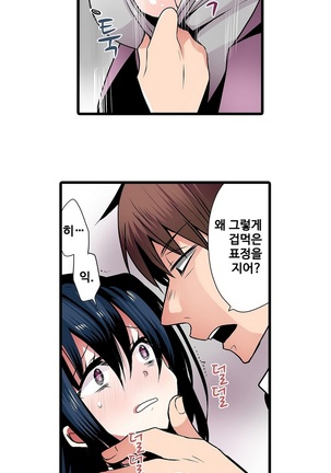Shameful vending machine Ch. 1-15 Page #154