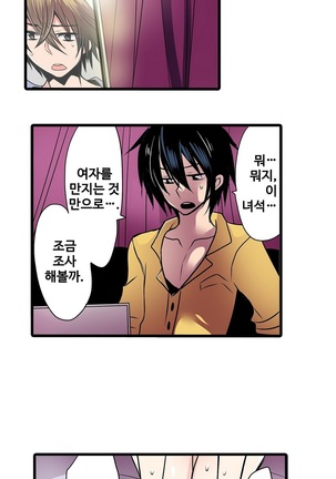 Shameful vending machine Ch. 1-15 Page #111