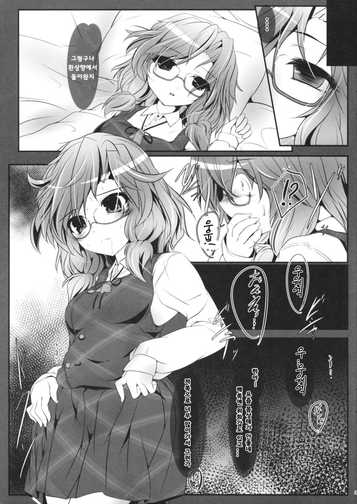 Sumireko AoD
