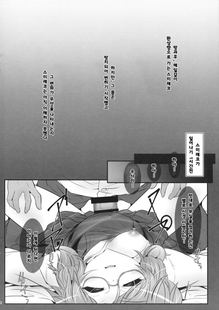 Sumireko AoD