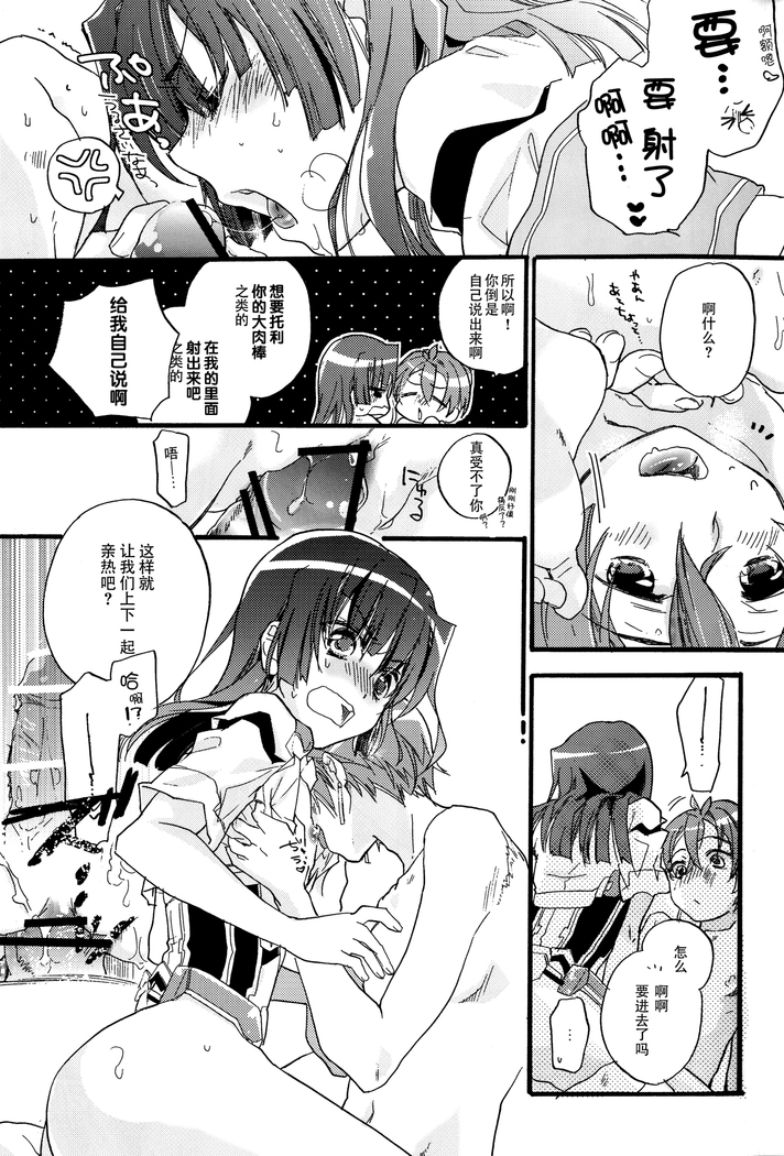 Masaka no Seijunsha