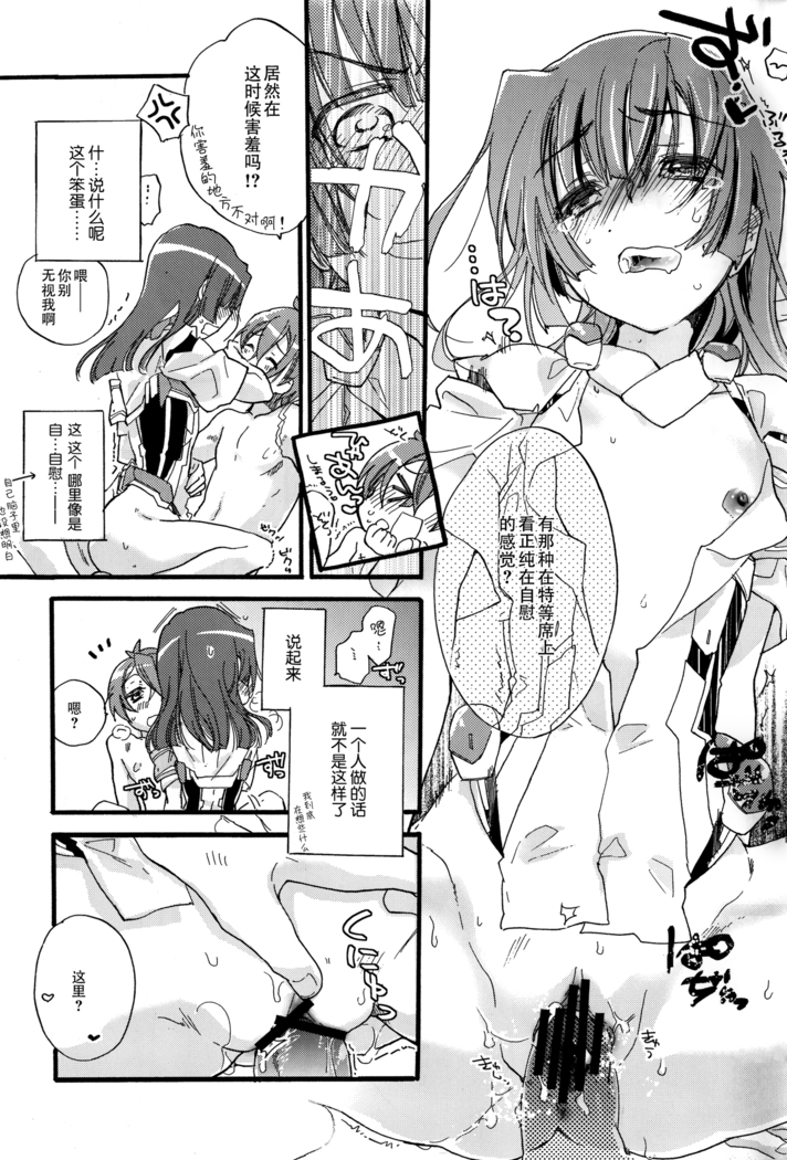 Masaka no Seijunsha