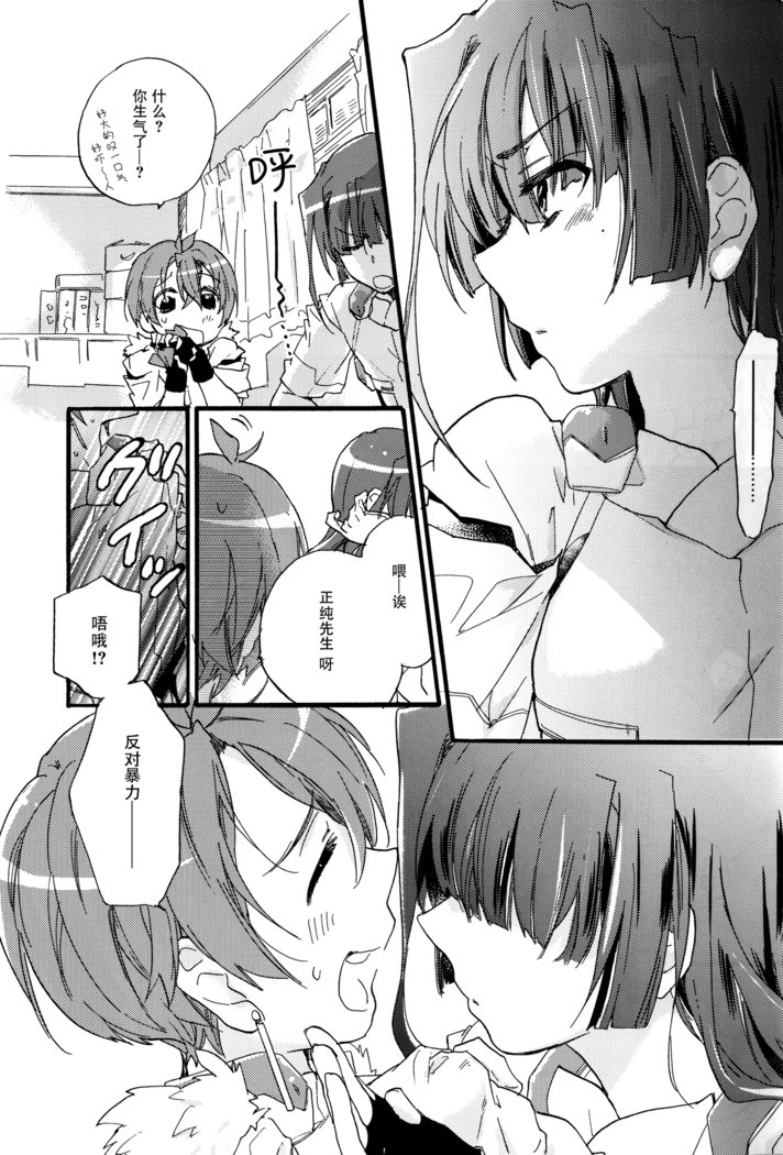Masaka no Seijunsha