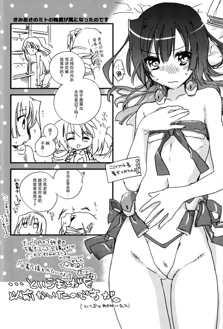 Masaka no Seijunsha