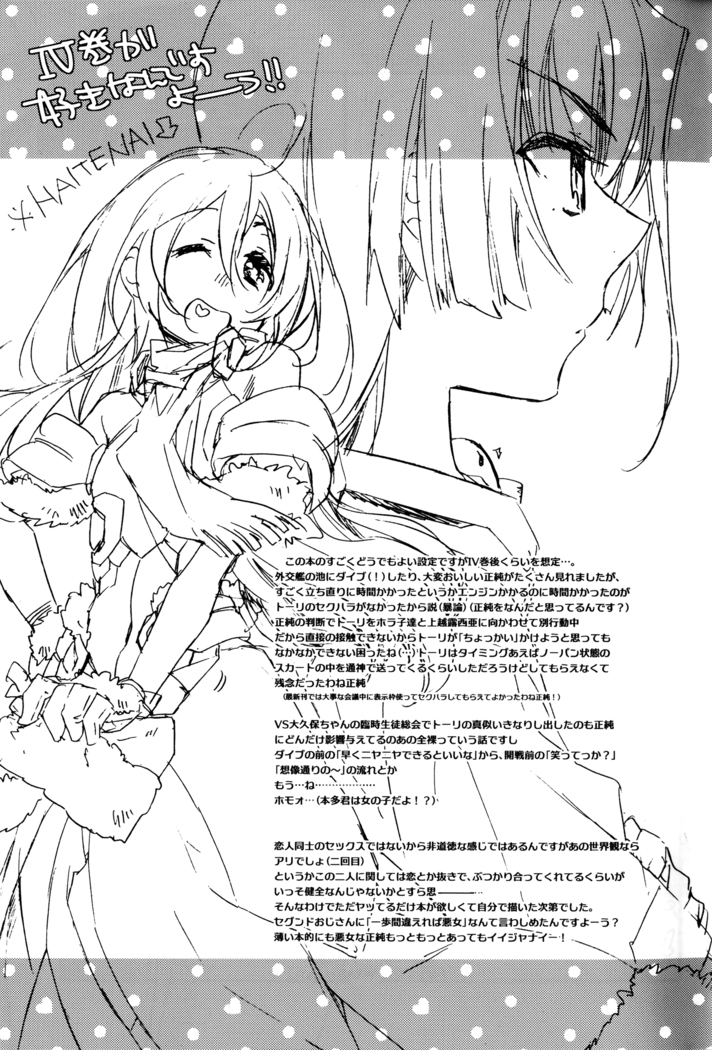 Masaka no Seijunsha