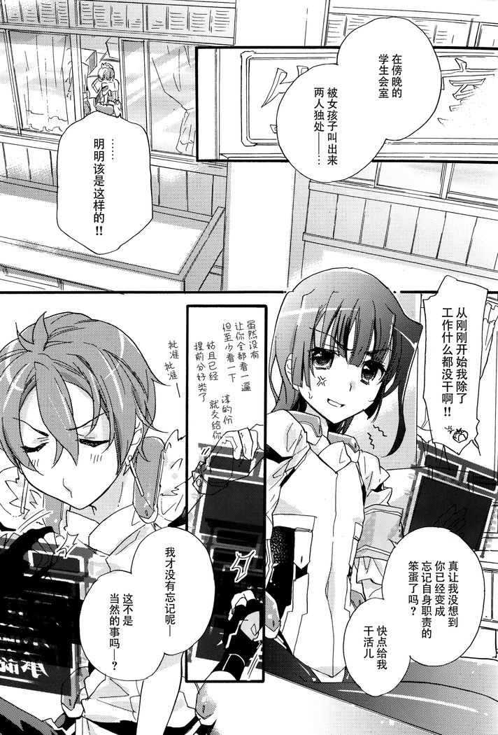 Masaka no Seijunsha