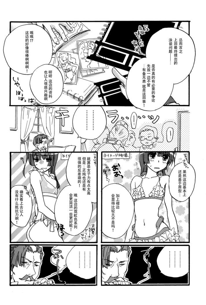 Masaka no Seijunsha
