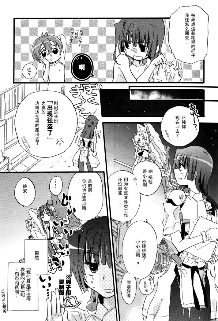 Masaka no Seijunsha