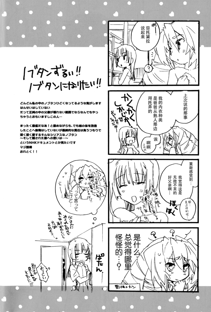 Masaka no Seijunsha